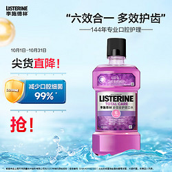 LISTERINE 李施德林 高阶护理系列多效全护漱口水 500ml