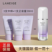 LANEIGE 兰芝 隔离霜小样雪纱紫色中样10ml防晒遮瑕三合一妆前乳试用装正品