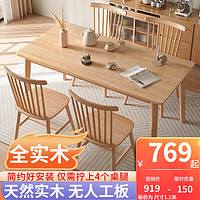 SHU GE 舒歌 餐桌椅组合实木长方形 现代简约小户型家用餐宽70*高75 cm