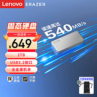 联想（Lenovo ）异能者 2TB 移动固态硬盘（PSSD）P600 Type-c USB 3.2接口 传输速度540MB/s 时尚轻薄