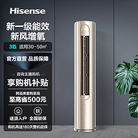 Hisense 海信 KFR-72LW/S680-X1 一级能效 立柜式空调 3匹