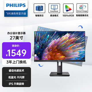 PHILIPS 飞利浦 27英寸设计显示器 4K IPS硬屏10.7亿色深