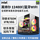 GIGABYTE 技嘉 Intel i5 12400F无显卡整机台式机组装机全套游戏娱乐海景房电脑