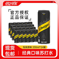 可口可乐 Schweppes 怡泉 无糖 苏打水