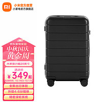 小米（MI）米家旅行箱 行李箱20/24/26/28英寸可选 大容量万向轮男女拉杆箱 黑色 26寸