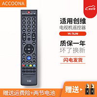 Accoona 适用于创维3D液晶电视机遥控器YK-76JW/HT通用32E37E42E47E760A