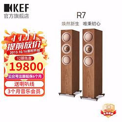 KEF R7 家庭影院 HiFi发烧三分频音箱 同轴家用客厅电视高保真音响 无源2.0声道扬声器落地主箱 1对 胡桃木色