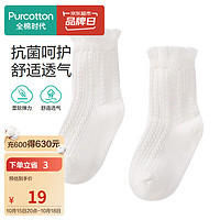 全棉时代婴童抗菌中筒袜 9.5cm 香草白,1双装 白色 17cm-18cm
