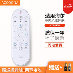 Accoona 适用于海尔模卡电视智能语音遥控器HTR-U15M通用U55Q81 U55X