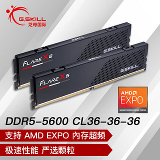 G.SKILL 芝奇 Flare X5 烈焰枪 台式机内存条  DDR5 5600 32GB(16Gx2)