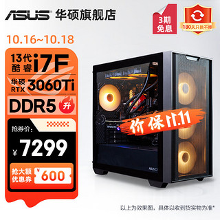 ASUS 华硕 未来者 十二代酷睿版 台式机 黑色（酷睿i7-12700F、RTX 3060Ti 8G、64GB、500GB SSD、风冷）