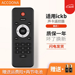 Accoona 适用于ickb so8手机声卡四代五代音效各种音效混响大小声蓝牙遥控器板通用 款式一