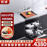 欧诚 小户型600mm单槽集成水槽洗碗机12套 X07 手工304不锈钢水槽带消毒