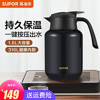 SUPOR 苏泊尔 保温壶316不锈钢泡茶壶家用热水瓶大容量焖茶壶保温水壶闷暖水壶 丹泉蓝-1.6L保温壶