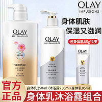 OLAY 玉兰油 水光沐浴露浅香持久留香水嫩保湿沐浴乳美白身体乳组合