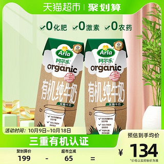 88VIP：Arla 有机 全脂纯牛奶