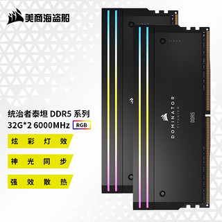 美商海盗船 DDR5 台式机内存系列 32G 64G 套装 统治者泰坦灯条 泰坦RGB D5 32G*2 6000 C30