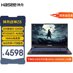 Hasee 神舟 战神Z7/Z8  英特尔酷睿i5/i7 RTX3050/3060 独显电竞游戏本办公笔记