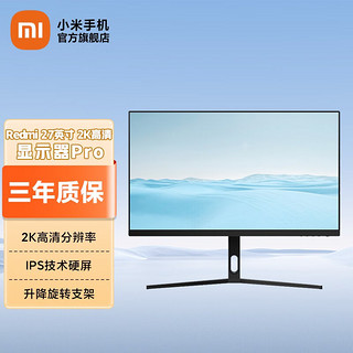 MI 小米 显示器Redmi 21.45英寸/23.8英寸/27英寸屏幕30英寸/34英寸游戏办公红米显示屏 27英寸/2K高清/IPS技术/旋转升降 官方标配