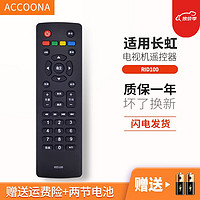 Accoona 适用于长虹RID100液晶电视机遥控器板32D2000 39D2000 43D2000
