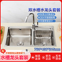 JOMOO 九牧 不锈钢厨房水槽冷热龙头套装双槽洗碗池家用菜盆