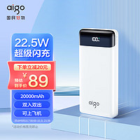 aigo 爱国者 E20000PD充电宝20000毫安大容量Type-C双向快充22.5W移动电源定制logo彩印适用于华为小米苹果白色