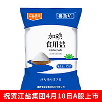 善盐坊 食盐500g 加碘精制盐 小袋食用盐细盐井矿盐岩盐家用盐