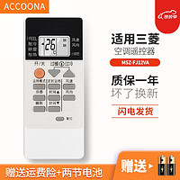 Accoona 适用三菱重工电机空调遥控器MSZ-FJ12VA MSZ-FJ09VA KFR-35GW