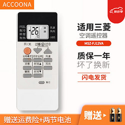 Accoona 适用三菱重工电机空调遥控器MSZ-FJ12VA MSZ-FJ09VA KFR-35GW