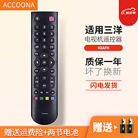 Accoona 适用于三洋液晶电视机遥控器板通用KXAFH 32CE6121