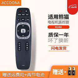 Accoona 适用熊猫液晶电视机遥控器板RIC400 LE42C20I通用长虹RL89A/RL89