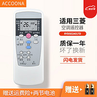 Accoona 适用三菱重工空调遥控器板通用RYD502A017D RLA502A001C 001D RYD502A017D