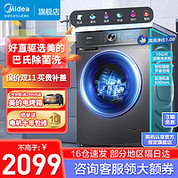 Midea 美的 家用大容量直驱变频洗衣机10公斤全自动滚筒 顽渍超精洗香薰洗 彩屏 巴氏除菌洗 MG100V650DE