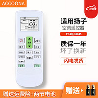 Accoona 适用扬子空调遥控器万能TY-DQ-10045\/10046 KFRd-26GW05X1