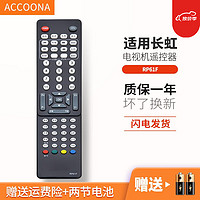 Accoona 适用于长虹高清智能液晶电视机遥控器板通用RP61F RP61E ITV58928F