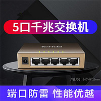 Tenda 腾达 5口钢壳网络监控工程家用宿舍小型办公专用分线器千兆交换机