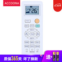 Accoona 适用于海尔统帅空调遥控器0010401715DV通用0010401715DJ