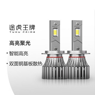 TUHU 途虎 王牌明亮T2plus led汽车大灯