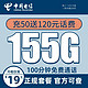 中国电信 玉峰卡 19元月租（155G全国流量+100分钟通话）流量通话长期有效+值友送20元红包