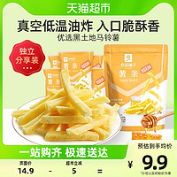 88VIP：BESTORE 良品铺子 蜂蜜黄油味薯条100g*1袋