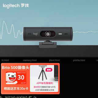logitech 罗技 Brio 500高清广角网络摄像头 直播摄像头 会议电脑摄像头家用带麦克风 Brio 500黑色