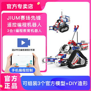 UBTECH 优必选 jimu积木赛场先锋编程机器人儿童智能可编程益智组装玩具铁甲雄心2机器人高科技男女孩生日礼物