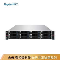 鑫云（Singstor）SS300G-12A Pro光纖共享磁盤陣列 視音頻制作多機高速網絡存儲