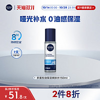 NIVEA 妮维雅 男士多重控油保湿爽肤水深层补水秋季面部