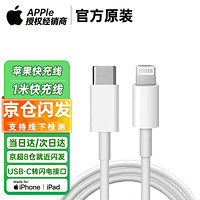 Apple 苹果 充电器数据线原装14/15充电头20W快充头数据线 USB-C转闪电连接线