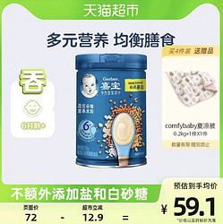 Gerber 嘉宝 国产嘉宝婴儿高铁米糊宝宝辅食混合谷物营养米粉250g*2罐6月龄+