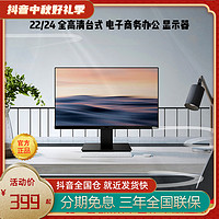 抖音超值购：HKC 惠科 23.8寸 全高清台式 电子商务办公电脑显示器显示屏V2411SE