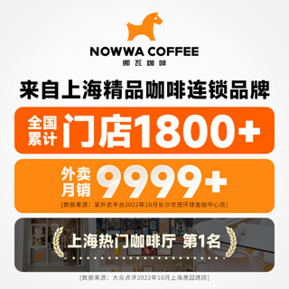 NOWWA COFFEE 挪瓦咖啡 NOWWA挪瓦挂耳咖啡醇厚款滤挂泡式手冲现磨美式黑咖啡