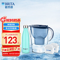 BRITA 碧然德 家用滤水壶 过滤净水器滤芯Marella海洋系列2.4L净水壶1壶2芯+保温杯500ml 德国