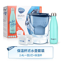 BRITA 碧然德 家用滤水壶 过滤净水器滤芯Marella海洋系列2.4L净水壶1壶2芯+保温杯500ml 德国